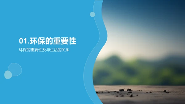 环保行动者之路