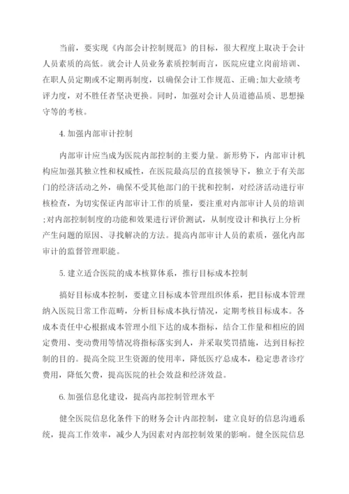 财会毕业论文范文.docx
