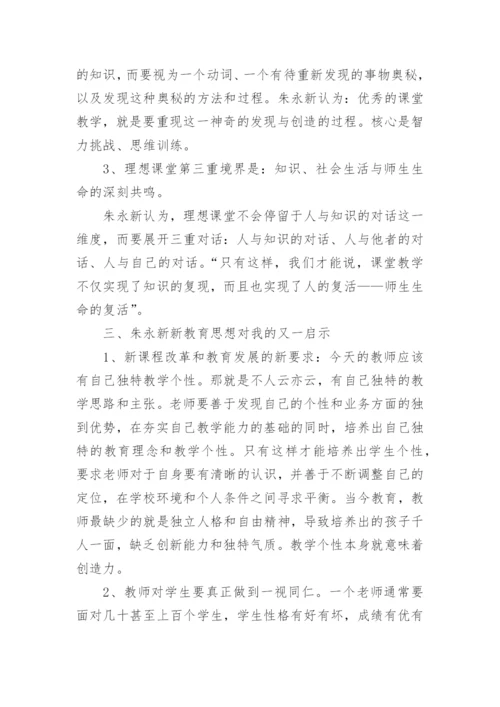 《新教育》读书心得体会.docx