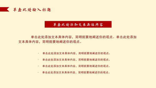 简约党政工作汇报ppt模板
