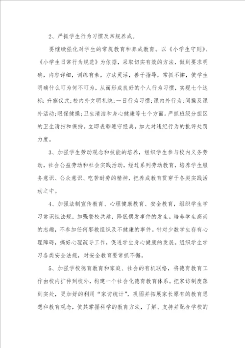 小学三年级德育教学计划小学德育教学计划