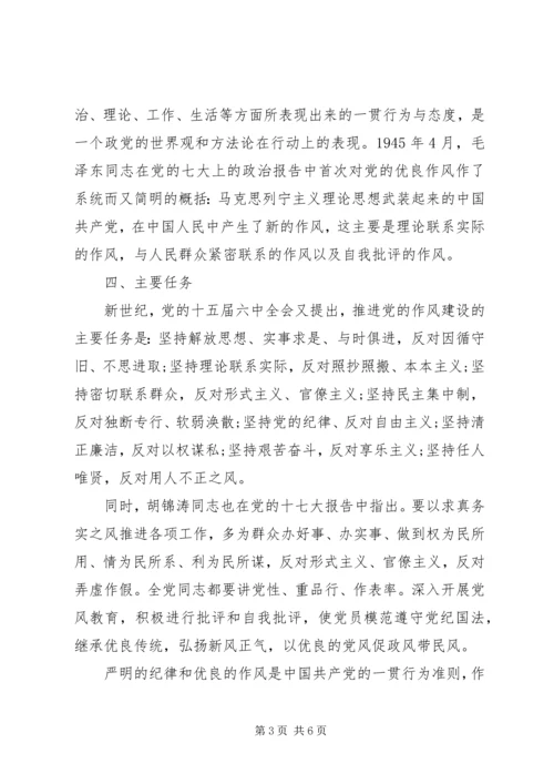 党的宗旨和作风学习心得.docx