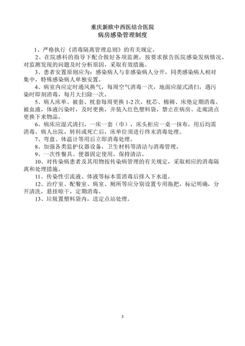 重庆新欧中西医结合医院感染制度汇编.docx