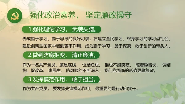 纪检监察党风廉政工作计划动态PPT