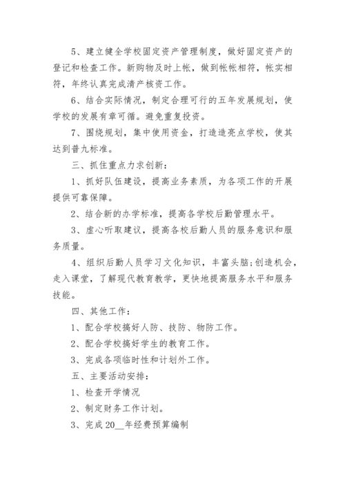2023年学校财务工作计划通用10篇.docx
