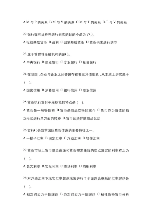 2023年黑龙江国开金融学(原货币银行学)作业试题答案小抄.docx