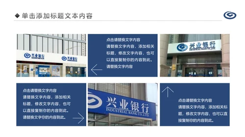 蓝色兴业银行金融理财工作计划PPT模板