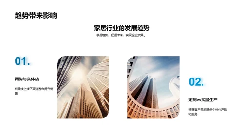 卓越家居的企业文化之路