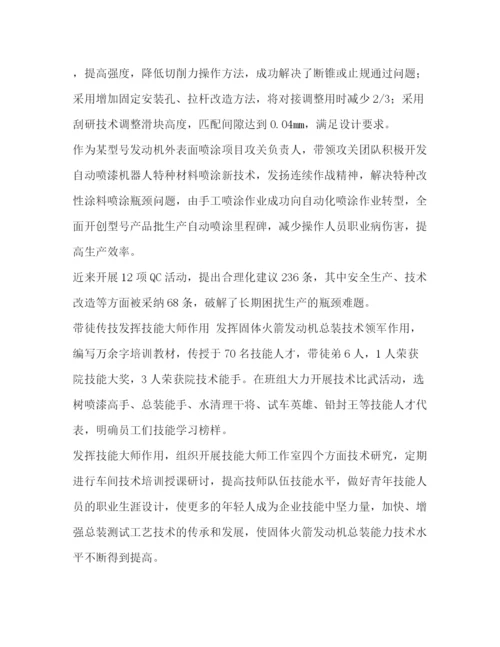 精编之技术能手主要事迹【技术能手先进个人事迹范文6篇汇编】.docx