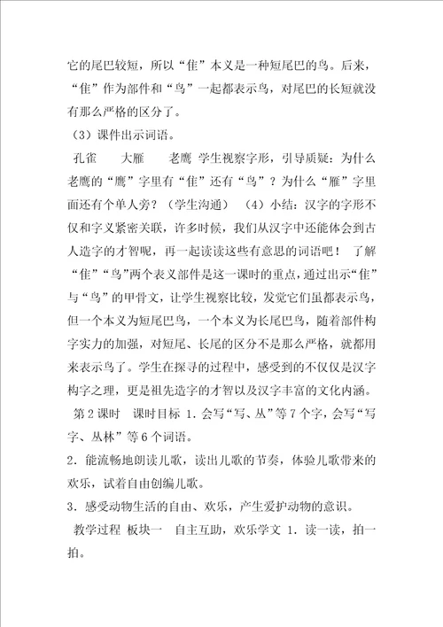 统编版二年级上册识字3拍手歌优课教学设计