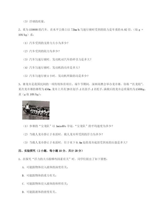 专题对点练习内蒙古翁牛特旗乌丹第一中学物理八年级下册期末考试单元测试练习题（含答案解析）.docx