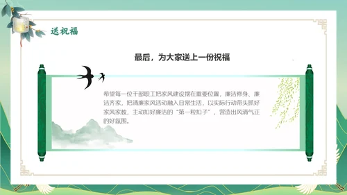 绿色国潮风传承廉洁家风道德讲堂课件ppt