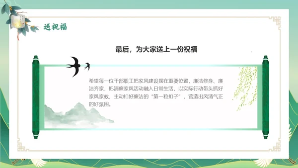 绿色国潮风传承廉洁家风道德讲堂课件ppt