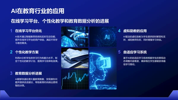 蓝色科技风通用行业AI发布会PPT模板
