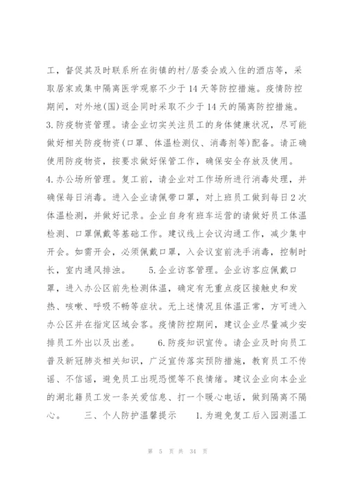 施工现场防疫措施有哪些范文十篇.docx