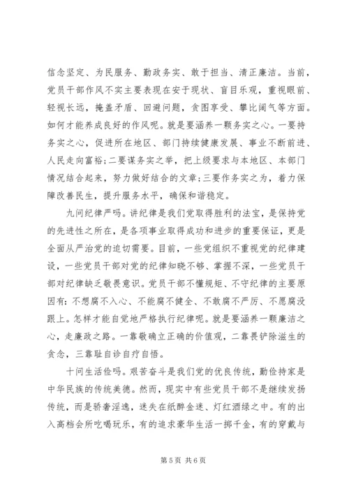 党课：“十问”初心继续前进.docx