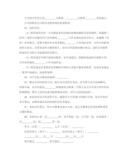 2023年联营协议书格式范本.docx