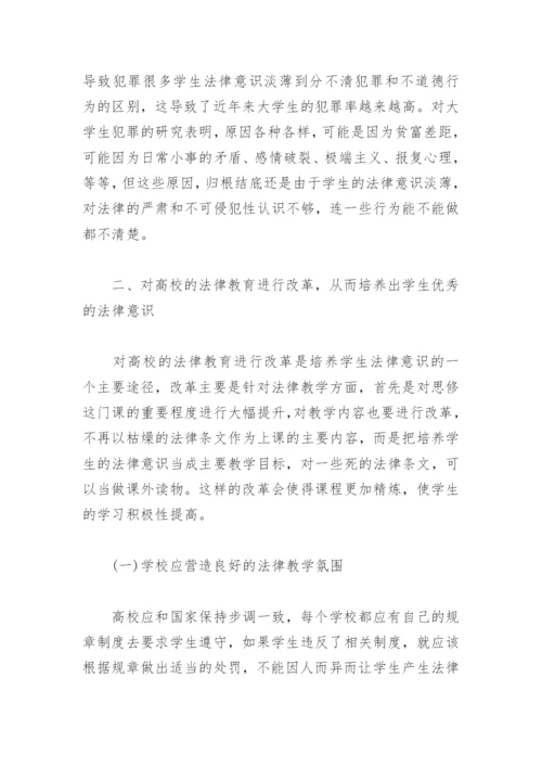 自考法律本科毕业论文.docx