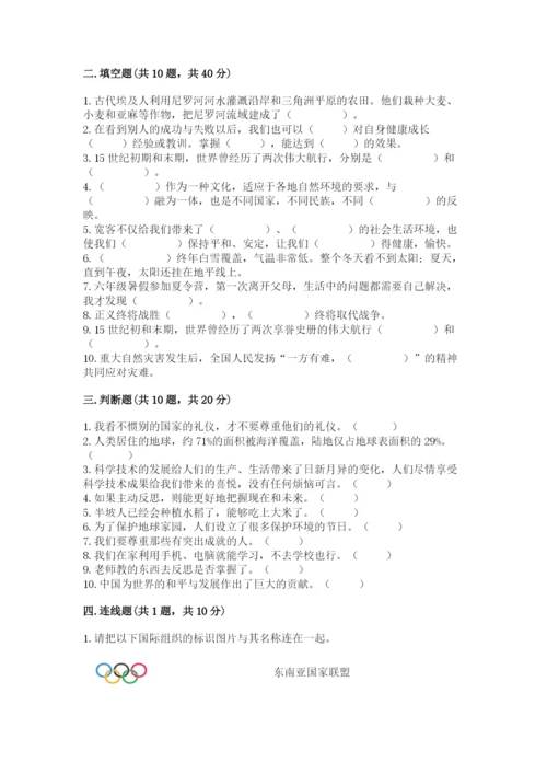 部编版六年级下册道德与法治期末测试卷【轻巧夺冠】.docx