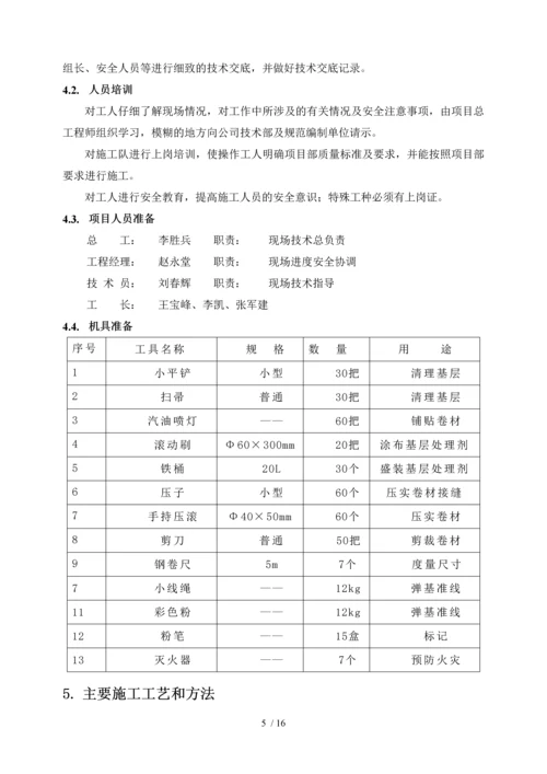 地下防水施工方案-(1).docx