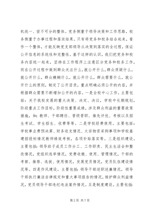 学校党务公开工作汇报 (2).docx