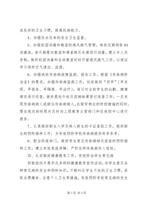 疾病预防工作计划 (2).docx