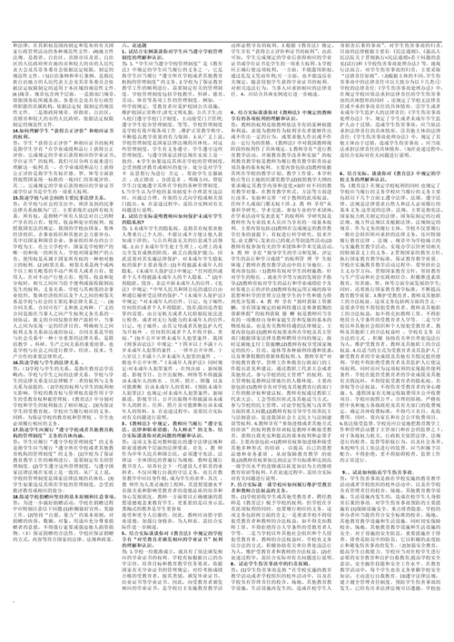 电大教育法学复习资料.docx