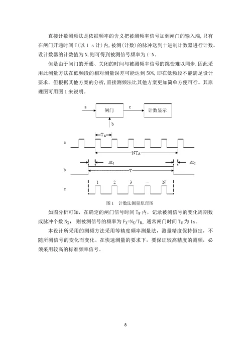 毕业设计(论文)--基于fpga的数字频率计的设计.docx