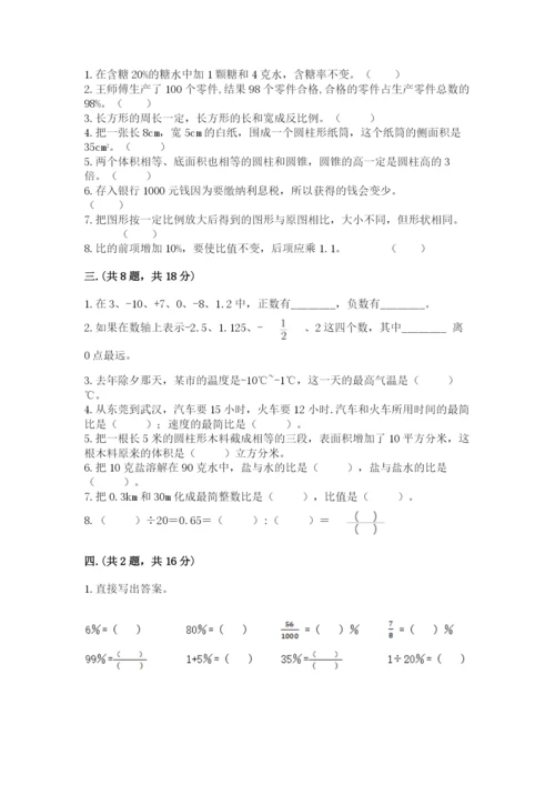 浙江省宁波市小升初数学试卷含完整答案（名师系列）.docx
