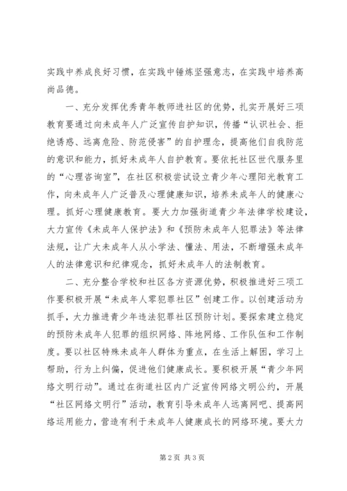 在优秀教师进社区签约仪式上的讲话.docx