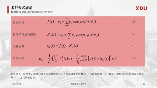 西安电子科技大学论文答辩通用ppt模板