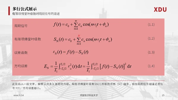 西安电子科技大学论文答辩通用ppt模板