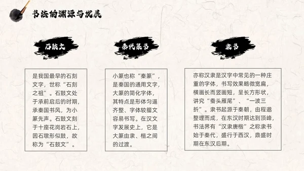 褐色古风水墨中国毛笔书法培训PPT模板