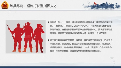 引领人民军队推进强军兴军建军节PPT模板