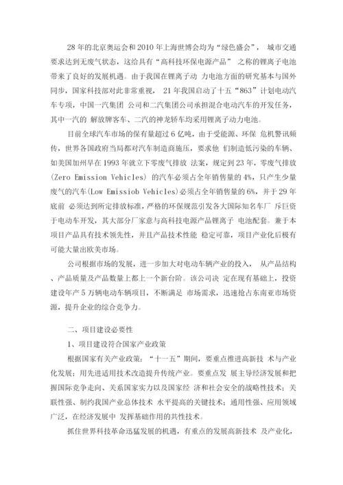 年产10万辆电动车辆项目商业计划书.docx