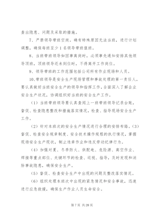 严禁烟火规定等3个制度.docx