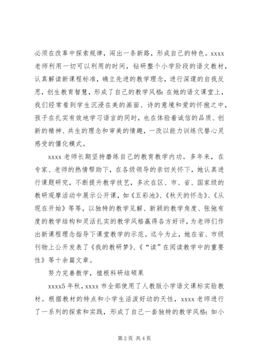 优秀教师事迹材料 (7).docx