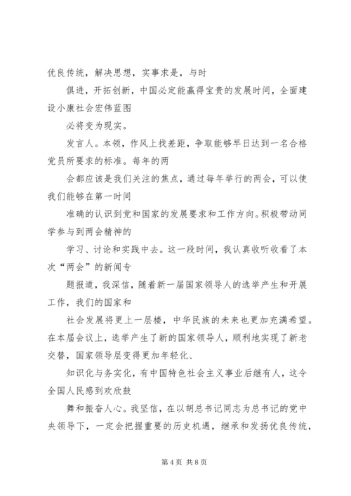 村级党课会议记录 (3).docx