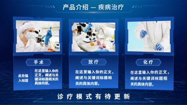 蓝色科技风医学项目汇报PPT模板