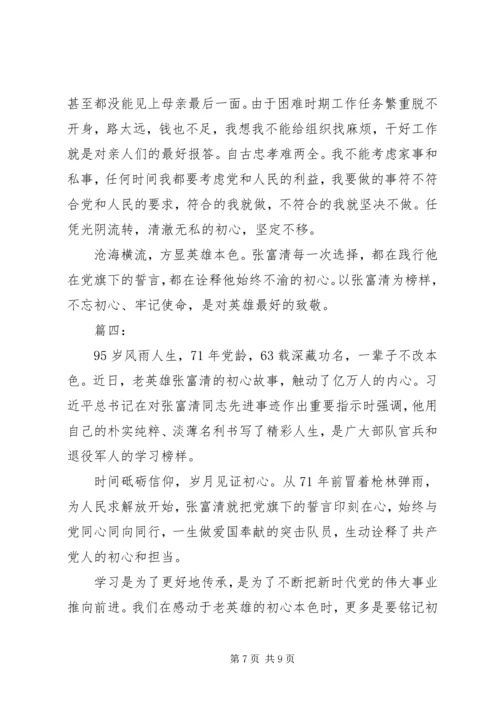 学习张富清同志事迹心得体会四篇.docx