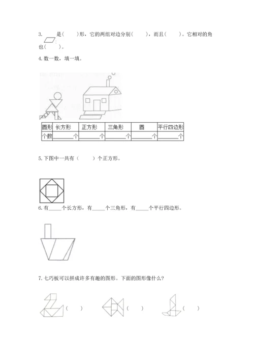 苏教版一年级下册数学第二单元 认识图形（二） 测试卷含答案【基础题】.docx