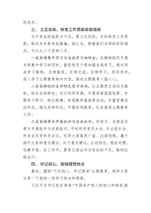 2019111504【党课范文】牢记初心使命熔铸理想信念党支部书记专题党课.docx