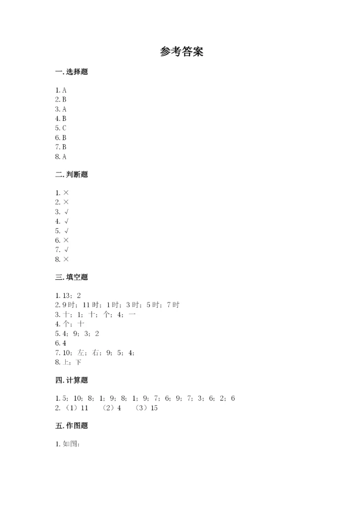 人教版一年级上册数学期末测试卷完美版.docx