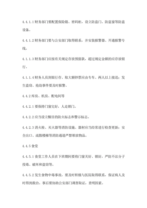 安全保卫管理制度.docx