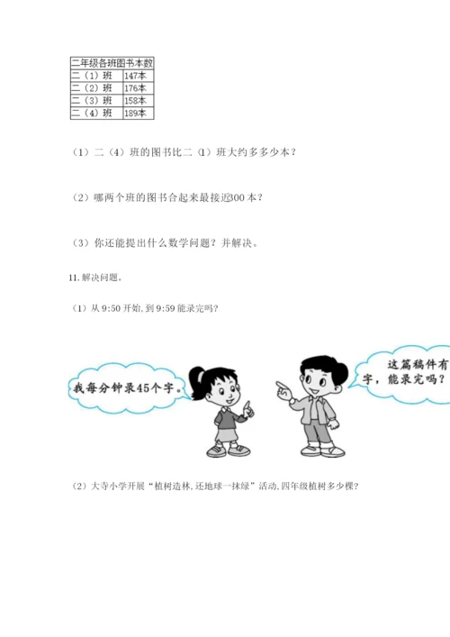 小学三年级数学应用题50道及参考答案【名师推荐】.docx