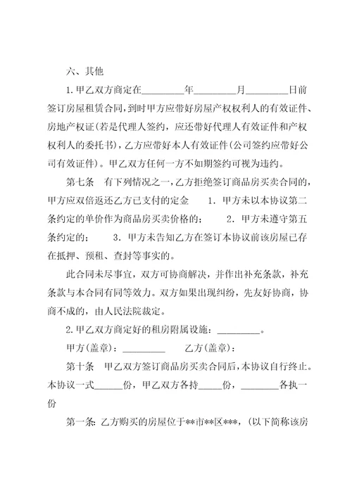 合法租房定金协议书共4页