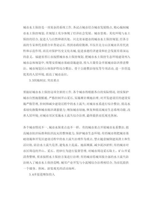 2022《安全管理论文》之浅谈城市水土保持生态环境的建设.docx