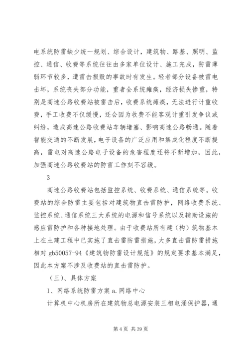 高速公路收费站防雷设计方案.docx