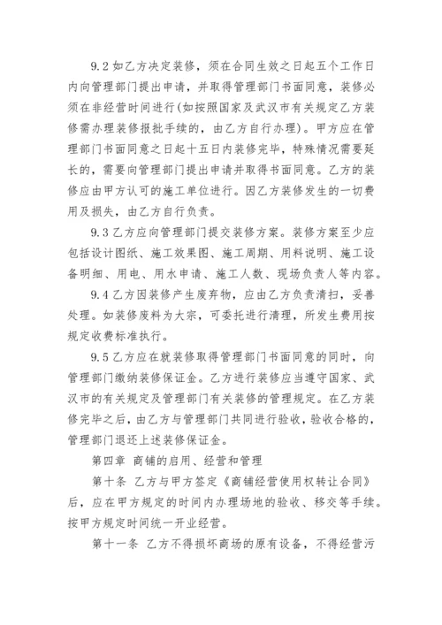 铺面转让合同.docx