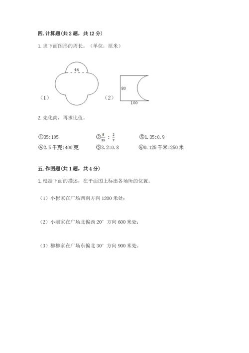 小学数学六年级上册期末卷附完整答案（各地真题）.docx